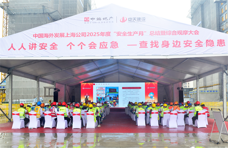 2025年6月23日，中海地产上海公司2025年度“安全生产月”总结暨综合观摩会在888腾博会三建徐汇中海项目顺利召开。